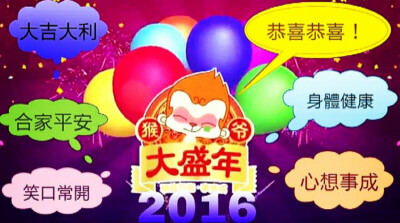 Happy New Year 新年快乐
Happy Monkey Year 猴年