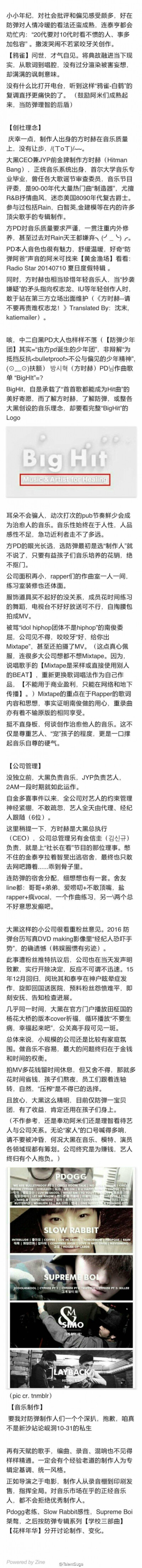 防弹少年团，[分享]160208 深度剖析防弹成员心路历程和大黑的音乐策划