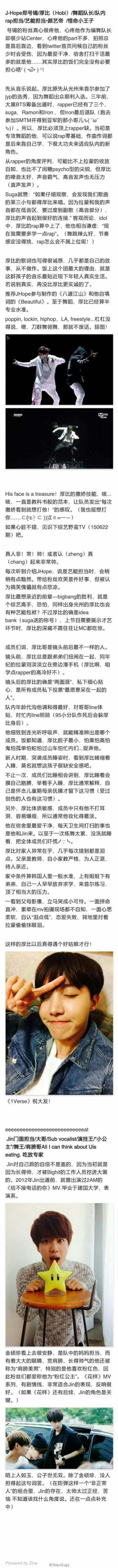 防弹少年团，[分享]160208 深度剖析防弹成员心路历程和大黑的音乐策划