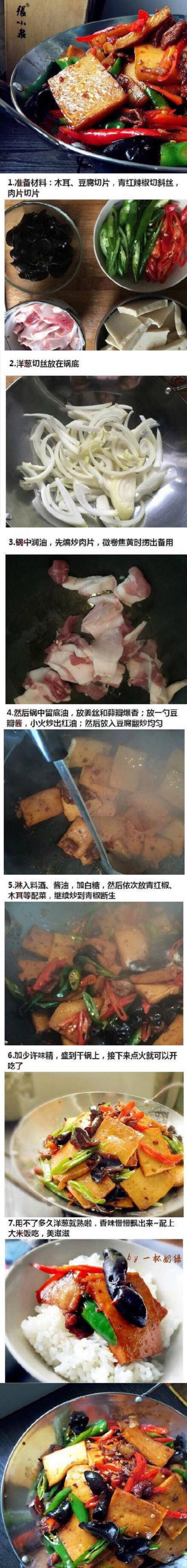 干锅千叶豆腐