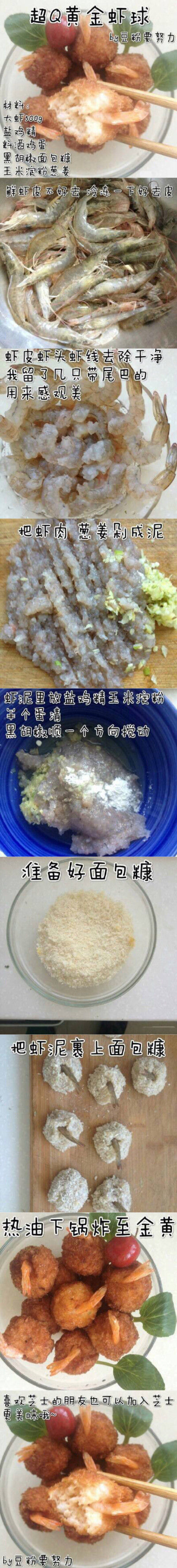 黄金虾球