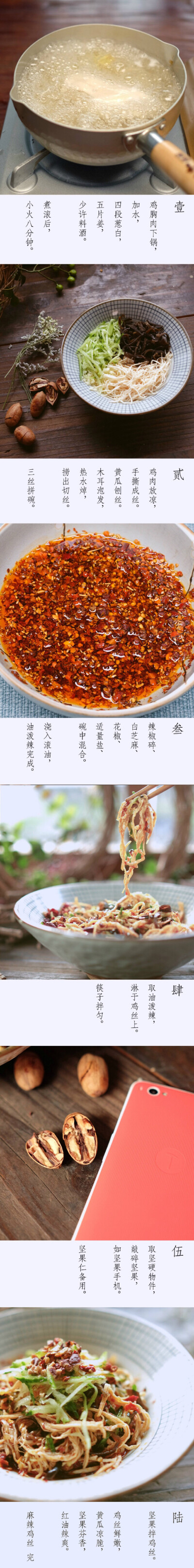 凉拌麻辣鸡丝