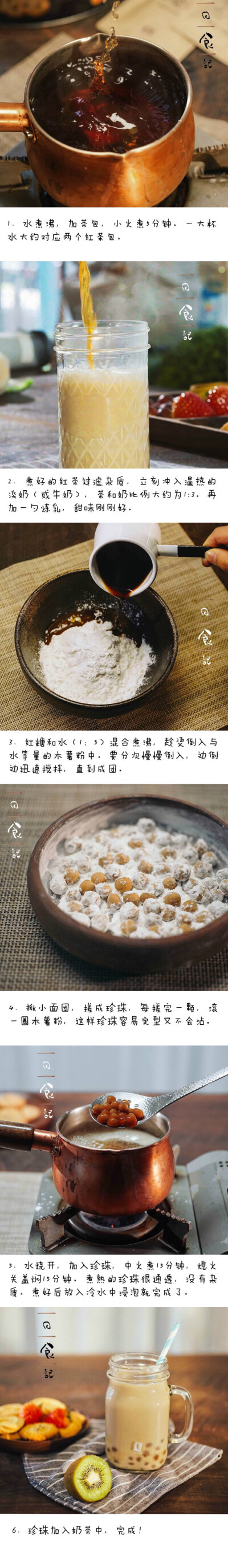 珍珠奶茶