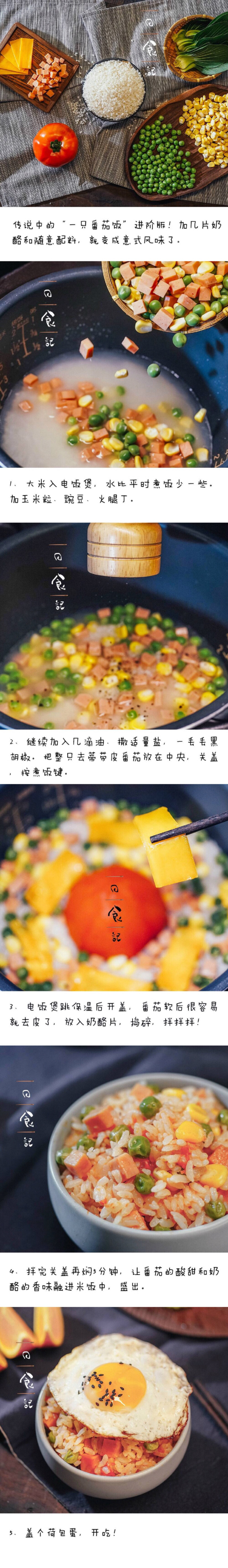 番茄饭