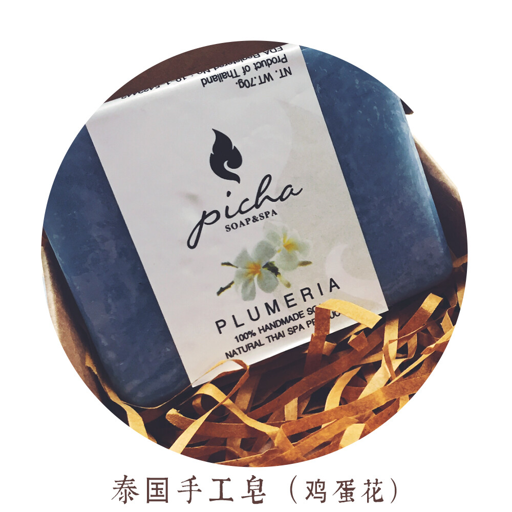 泰国 | 手工精油皂 | 纯天然 | 100％手工｜SPA | 鸡蛋花
https://item.taobao.com/item.htm?spm=a1z10.4-c.w4004-13058779328.3.eSoQHm&id=525921839195
￥39包邮