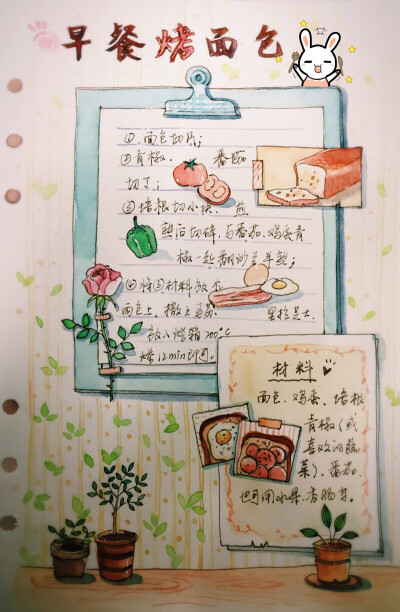 水彩 手帐 食谱