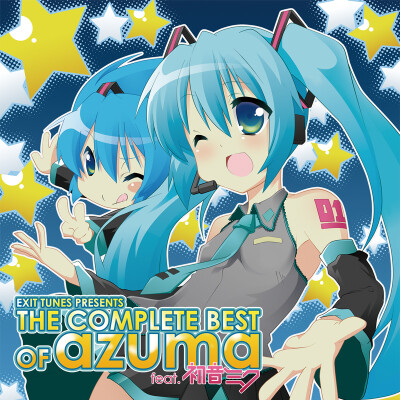 专辑：《EXIT TUNES PRESENTS THE COMPLETE BEST OF azuma feat.初音ミク》