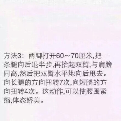 关于25岁以下女生长高的一些方法，学起来！