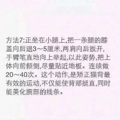 关于25岁以下女生长高的一些方法，学起来！