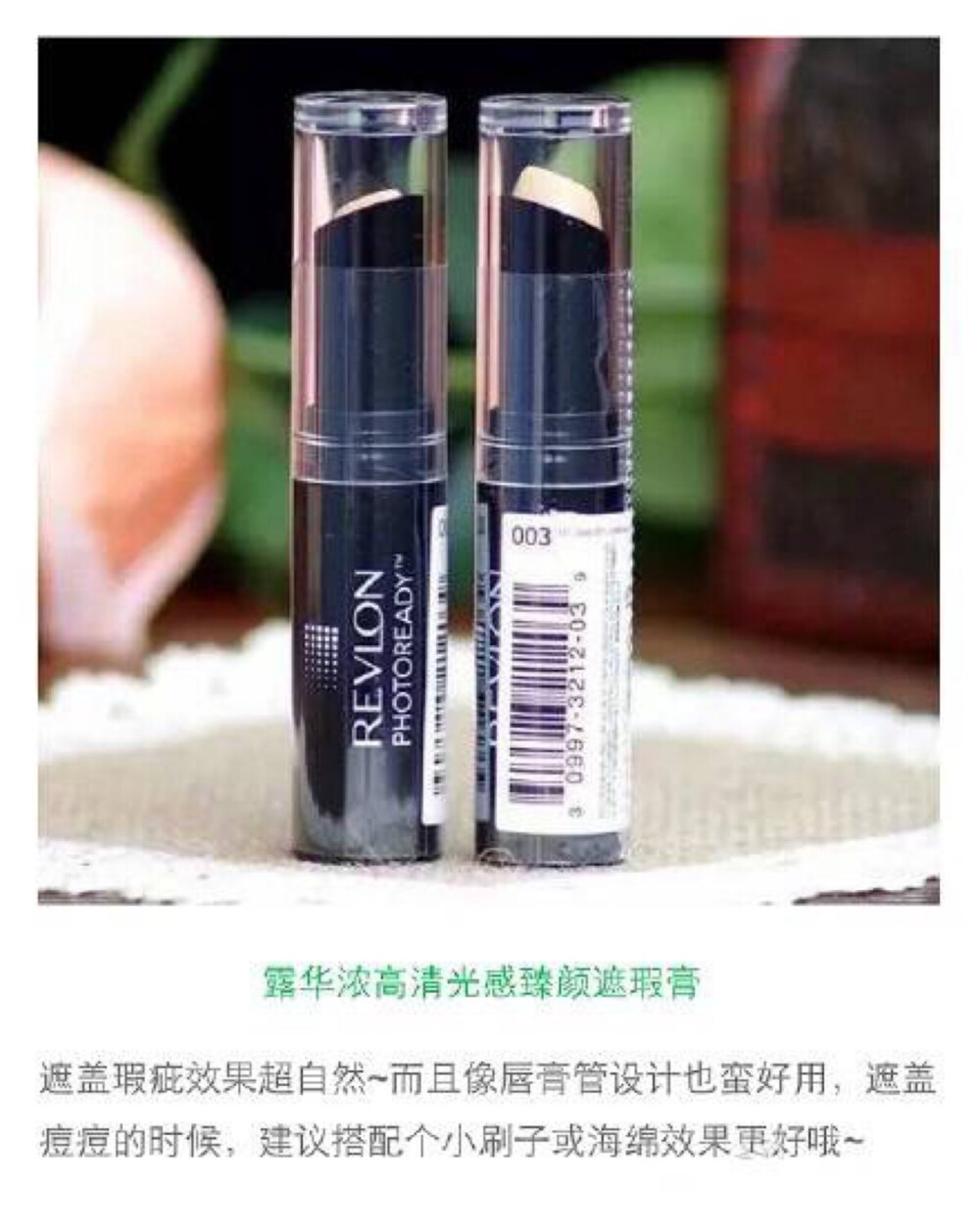 revlon 遮瑕