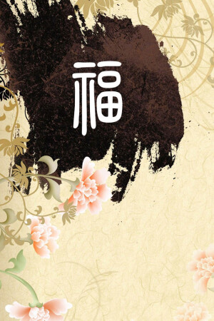 Happy New Year 新年快乐
恭喜发财 福 万事如意