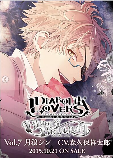 #DIABOLIK LOVERS##魔鬼恋人# 月浪辛