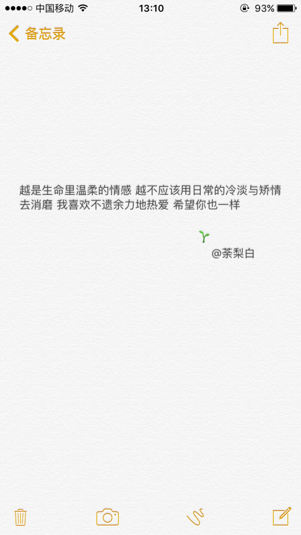 备忘录文字。越是生命里温柔的情感 越不应该用日常的冷淡与矫情去消磨 我喜欢不遗余力地热爱 希望你也一样