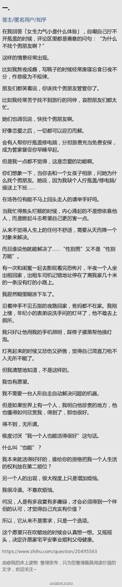 “你为什么不找男朋友？” “我为什么要找？”