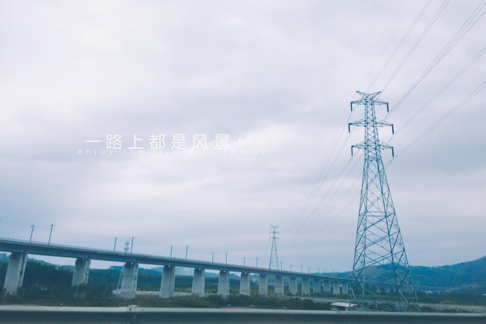 旅行.一路上都是风景 .原创