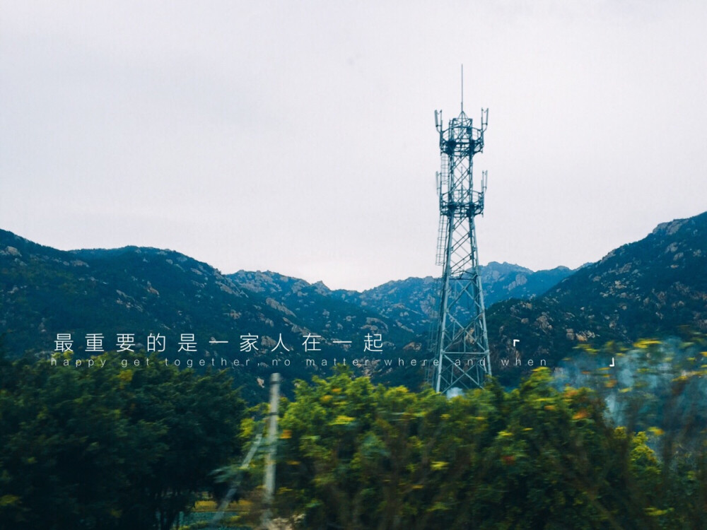 旅行.最重要的是一家人在一起.原创