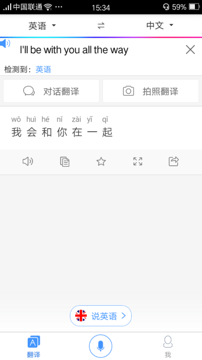 我会和你在一起