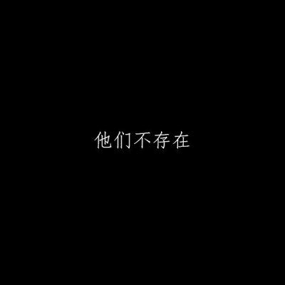 盗墓笔记#虐心系列文字