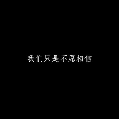 盗墓笔记#虐心系列文字