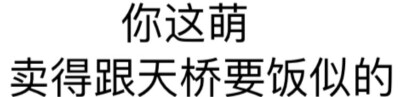 [图战专用表情包] #表情##搞笑##萌#