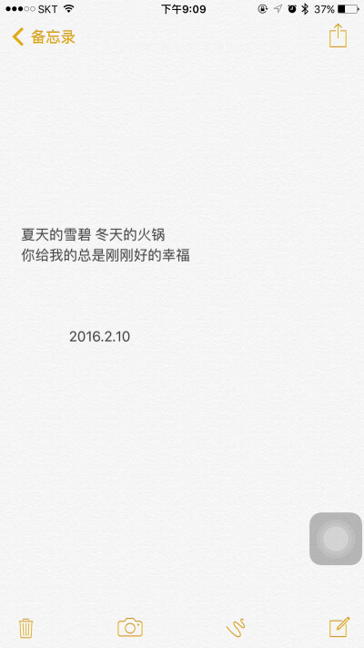 祝贺我找到生命中的那个她 不缺也不满 刚刚好地爱情是最适温的