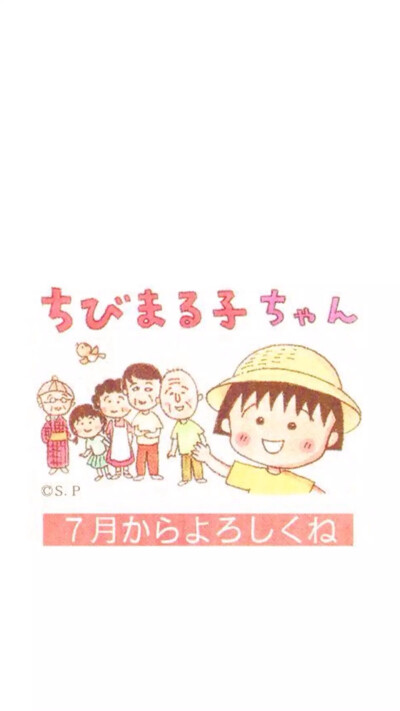 奇葩的丸纸 樱桃小丸子