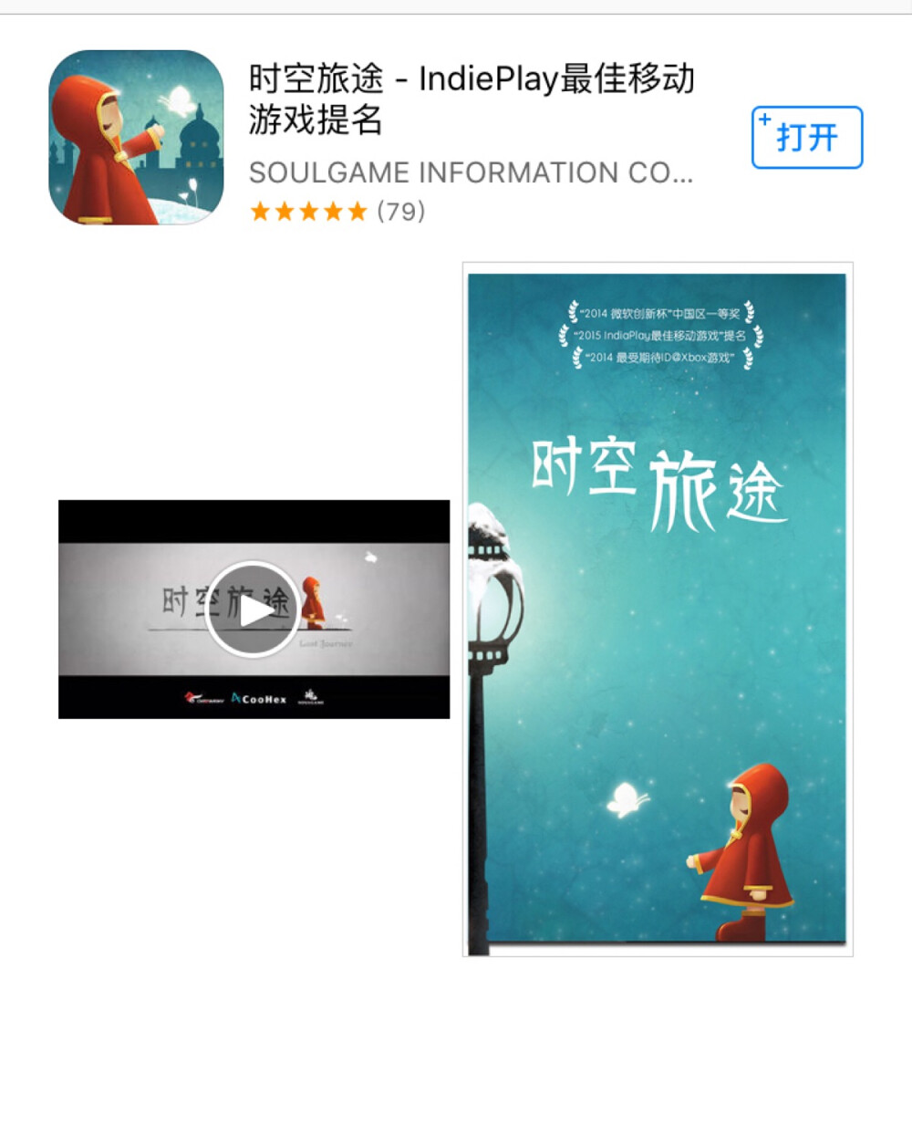 ［时空旅途］APP 小清新游戏，类似纪念碑谷，屏幕可以来回颠倒。每过一关都会难度增加，益智游戏。