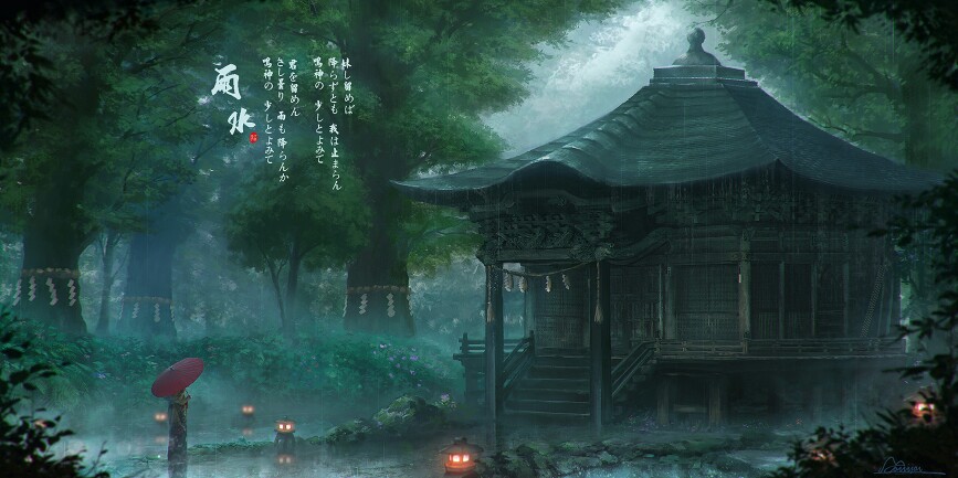 雨水