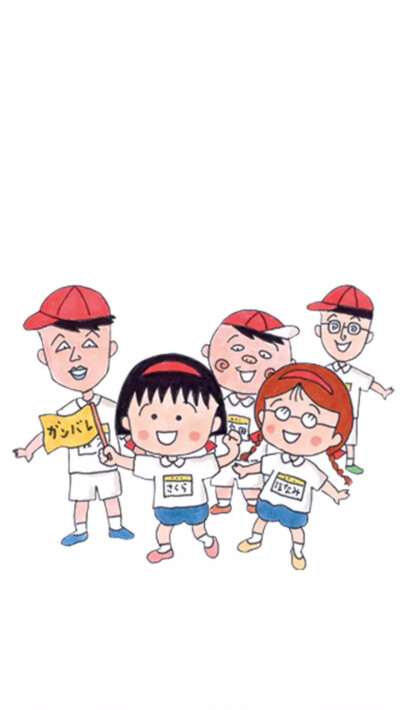 奇葩的丸纸 樱桃小丸子