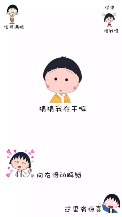 奇葩的丸纸 樱桃小丸子