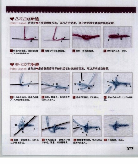 刺绣针法大全