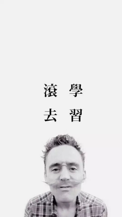 Tom Hiddleston 抖森