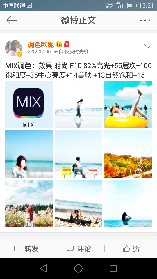 MIX调色教程