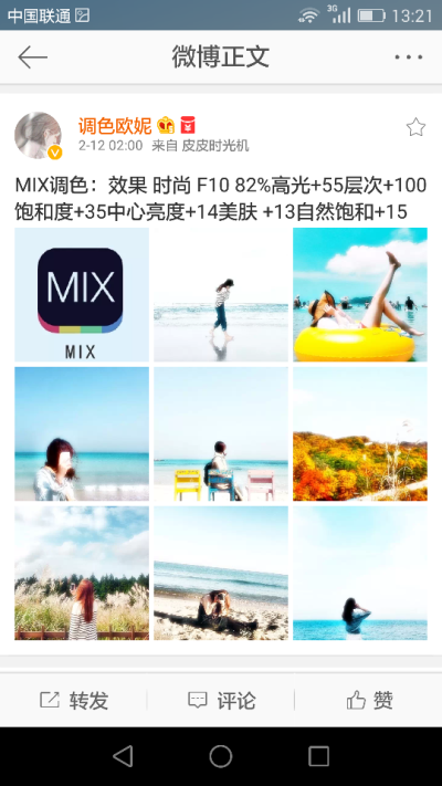 MIX调色教程