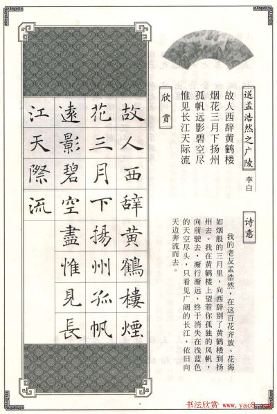 褚遂良书法字帖欣赏《楷书唐诗十五首》