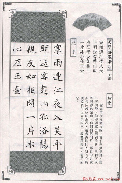 褚遂良书法字帖欣赏《楷书唐诗十五首》