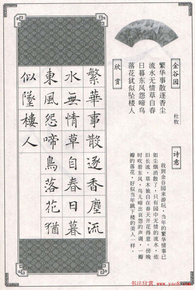 褚遂良书法字帖欣赏《楷书唐诗十五首》