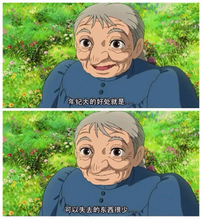 年纪大的好处