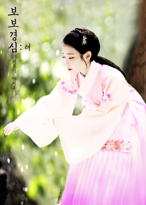 IU.李知恩.步步惊心:丽.海秀. 饭制.