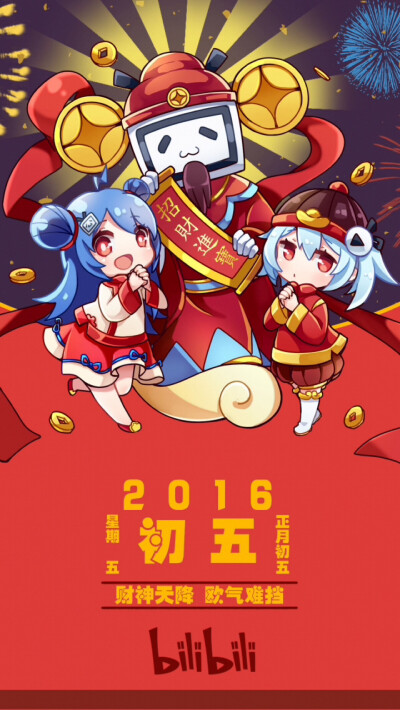 2016正月初五 财神天降 欧气难挡