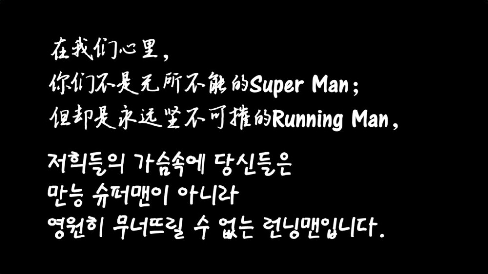 runningman 粉丝应援 SBS 壁纸 韩国跑男 7012