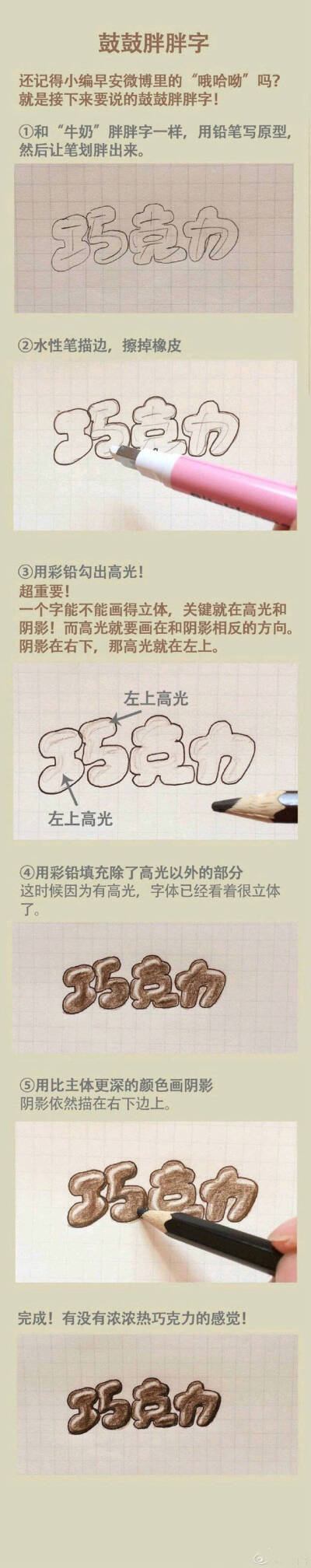 多样手写字体教程