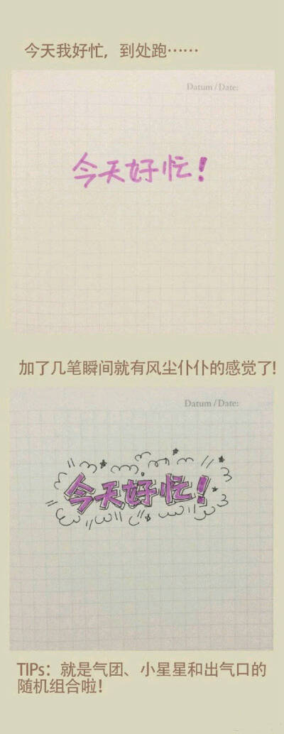 多样手写字体教程