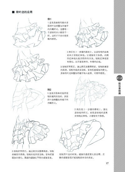 荷叶边的应用