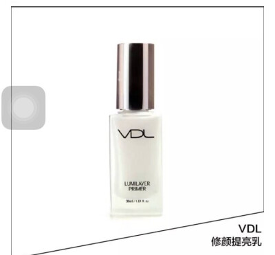 VDL提亮液