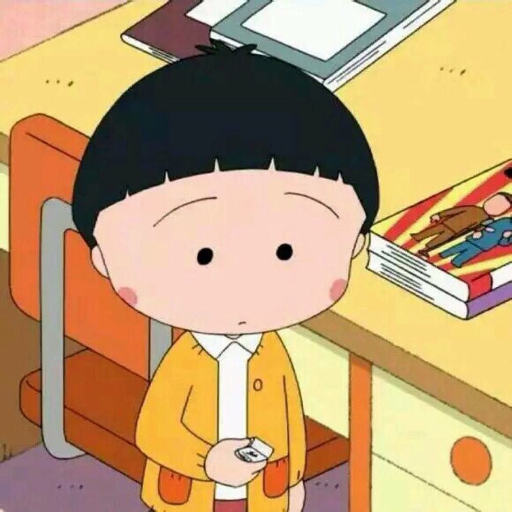 奇葩的丸纸 樱桃小丸子 喜欢点赞收集