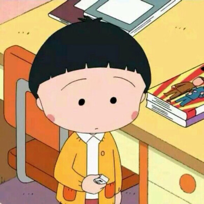 奇葩的丸纸 樱桃小丸子 喜欢点赞收集