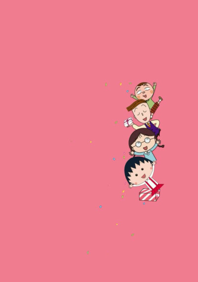 奇葩的丸纸 樱桃小丸子 喜欢点赞收集