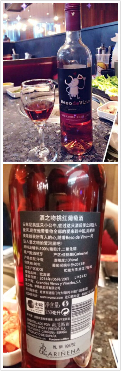 中粮酒之吻桃红葡萄酒。不贵，当喝着玩儿了，朋友们都觉得挺好喝的。