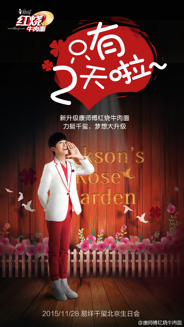 tfboys jackson 易烊千玺 康师傅红烧牛肉面